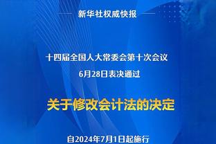 科尔：我们一整场没领先过 我们没有打出足够的纪律性来赢球